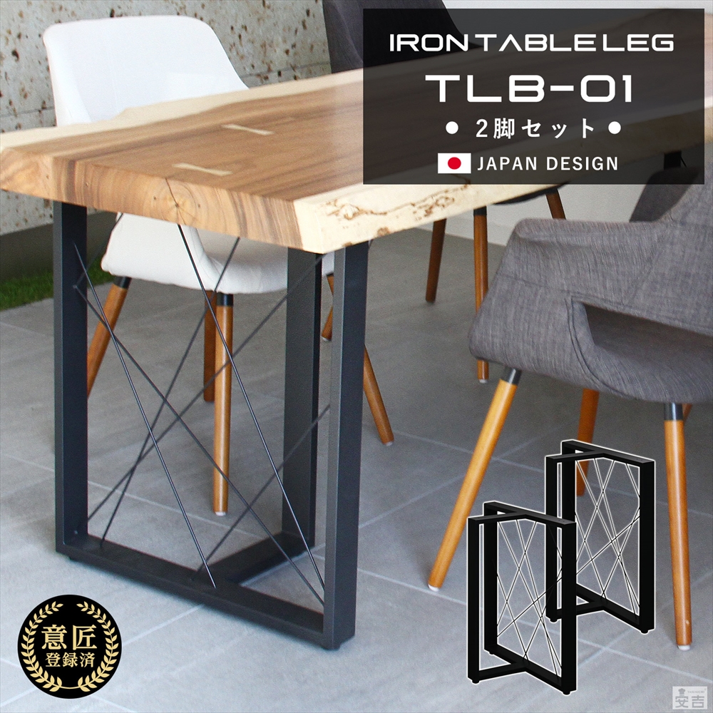 テーブル脚 アイアン脚 2脚セット 67cm T字型 メッシュ 一枚板用 鉄脚