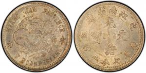 光绪元宝江南省造乙亥库平七钱二分银元行情价格图片- 元禾收藏