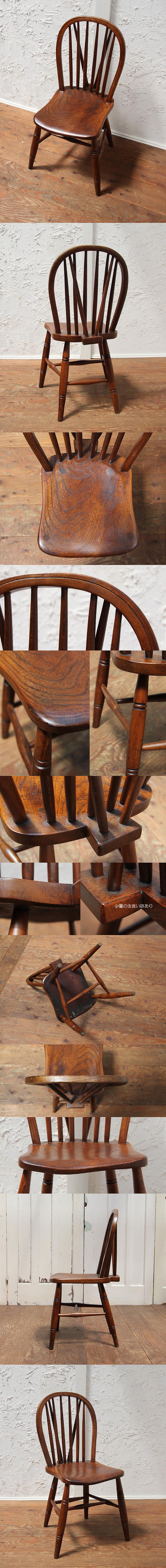 イギリス アンティーク ウィンザーチェア 木製椅子 ダイニングチェア