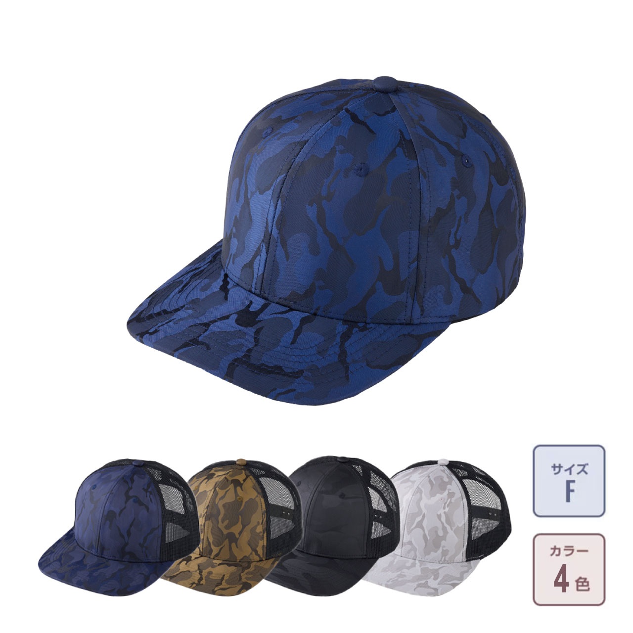 迷彩キャップの通販-オリジナル/オーダーウェアのカメオカ