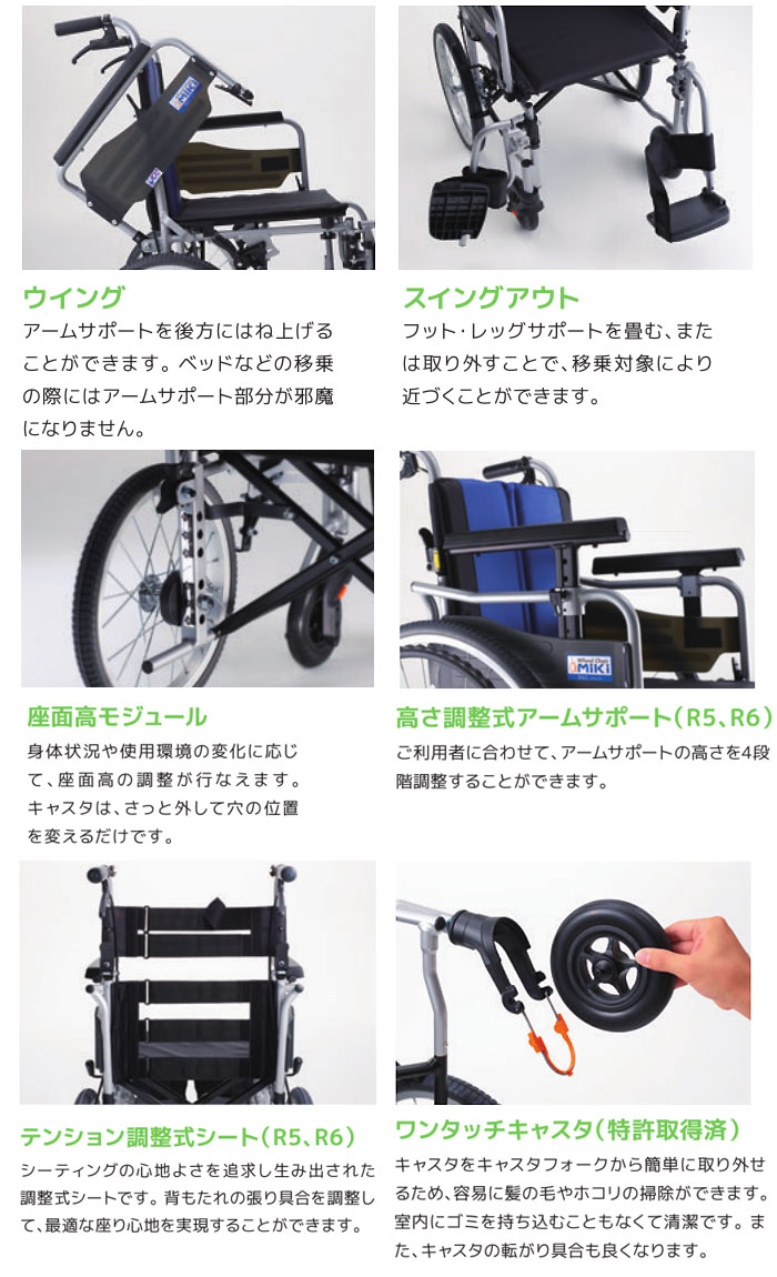 MiKi/ミキ】モジュール多機能 自走式車椅子 BAL-R5 【車椅子販売のお店
