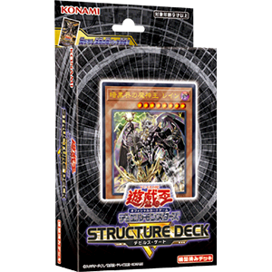 遊戯王OCGデュエルモンスターズ STRUCTURE DECK R - デビルズ・ゲート