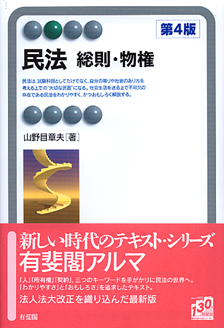 民法第4版 | 有斐閣