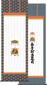 集印軸 (納経軸・朱印軸） 掛軸特集 お遍路さん