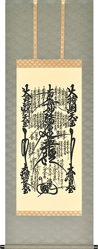 仏書・仏画の掛け軸 日蓮聖人作 日蓮曼荼羅