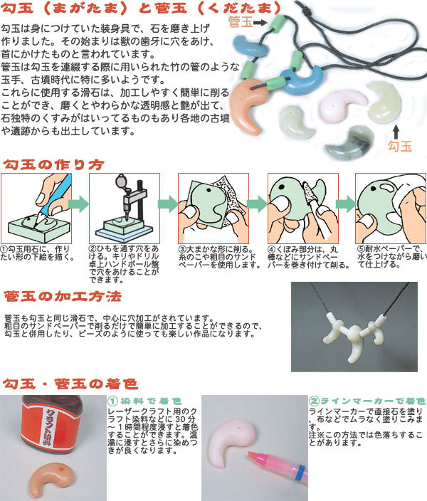 まがたま 勾玉用の石 (大) 15×35×50mm | ゆめ画材