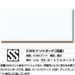 KMK ケントボード SS 両面 A3サイズ 2mm厚 10枚入 | ゆめ画材
