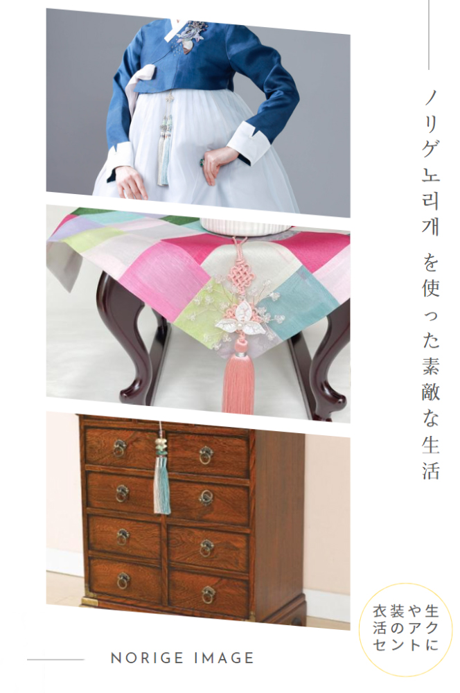 韓国ノリゲ夢市場オリジナルブランド 蝶ノリゲ 創作ノリゲ 夢市場本店