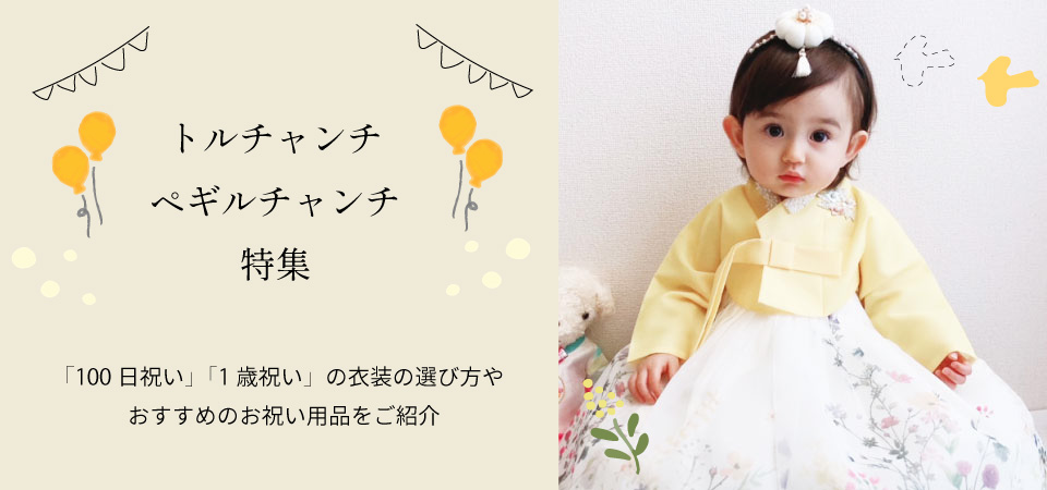 チマチョゴリと韓服 韓国雑貨の専門店 夢市場のネットショップ