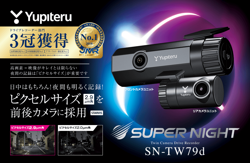 SN-TW79d｜ドライブレコーダー｜Yupiteru(ユピテル)