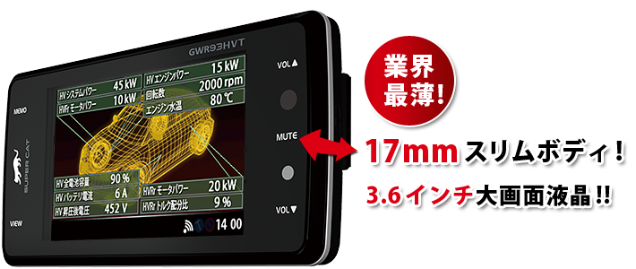 GWR93HVT | GPS&レーダー探知機 | Yupiteru