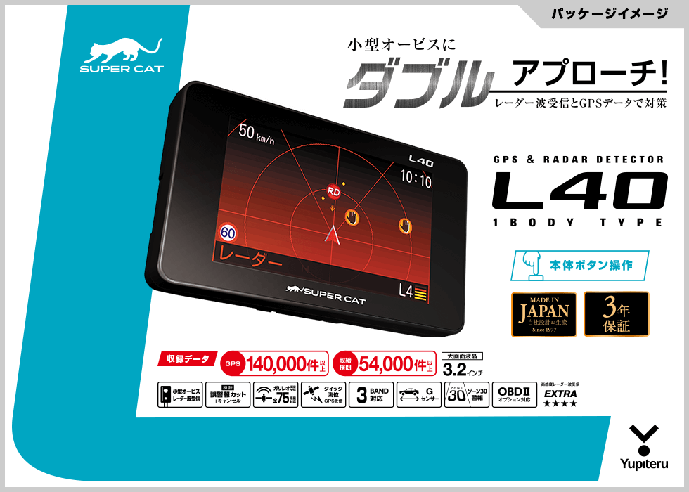 L40｜GPS&レーダー探知機｜Yupiteru（ユピテル）