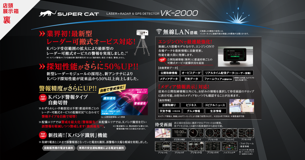 VK-2000｜レーザー&レーダー探知機｜Yupiteru(ユピテル)