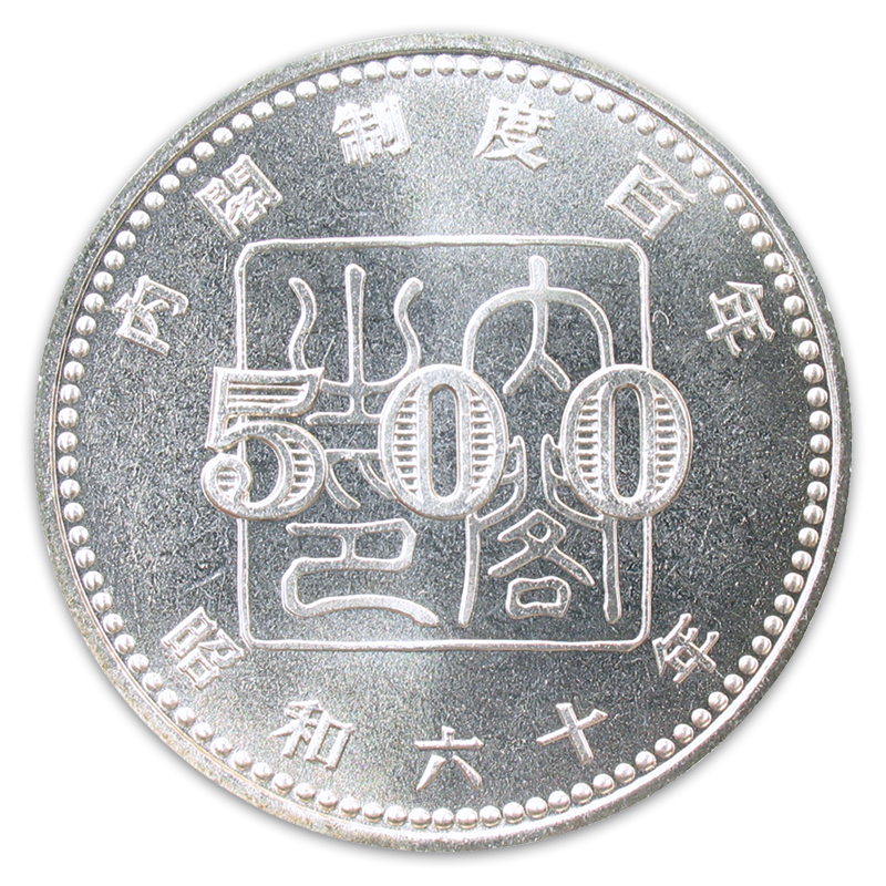 切手・趣味の通信販売｜スタマガネット 内閣制度創始100周年記念500円