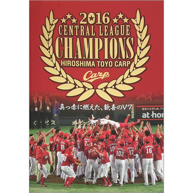 切手・趣味の通信販売｜スタマガネット 2016広島東洋カープ セントラル