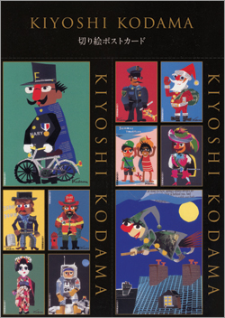 切手・趣味の通信販売｜スタマガネット 児玉清切り絵: フレーム切手