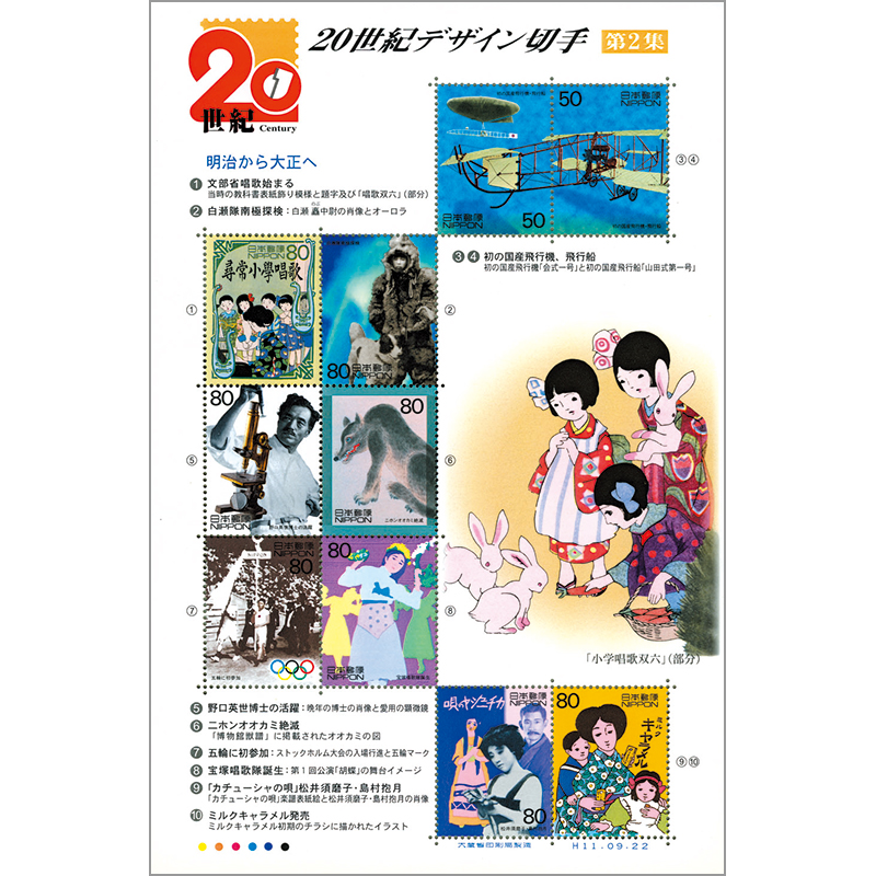 切手・趣味の通信販売｜スタマガネット 20世紀デザインシリーズ第2集