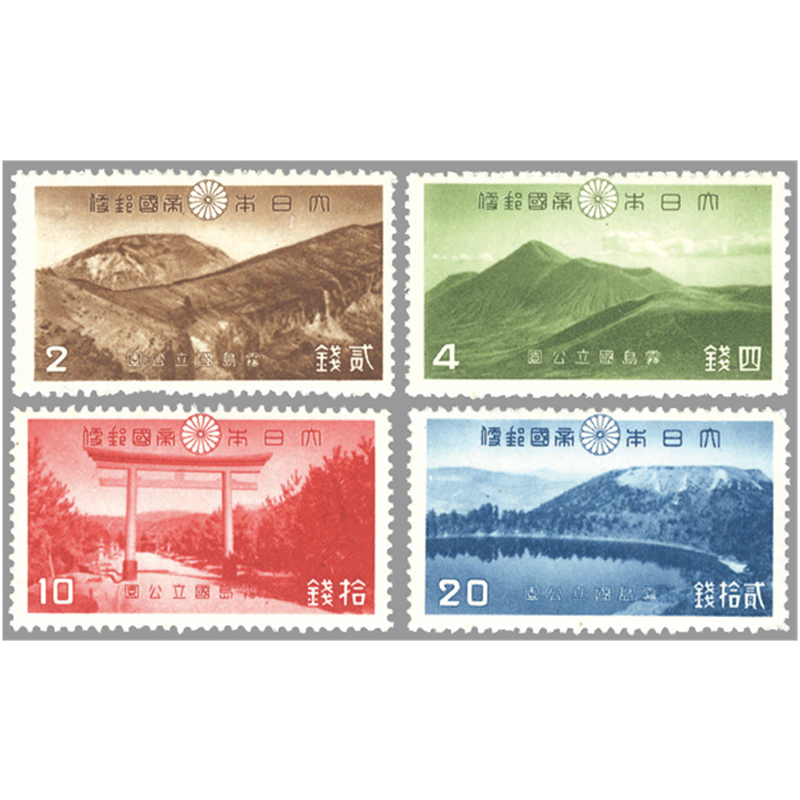 切手・趣味の通信販売｜スタマガネット 第1次（戦前）国立公園 霧島4