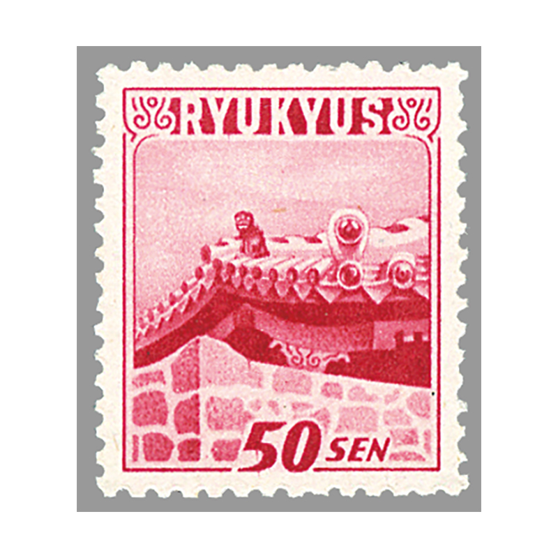 切手・趣味の通信販売｜スタマガネット ＜沖縄＞第2次普通切手50銭
