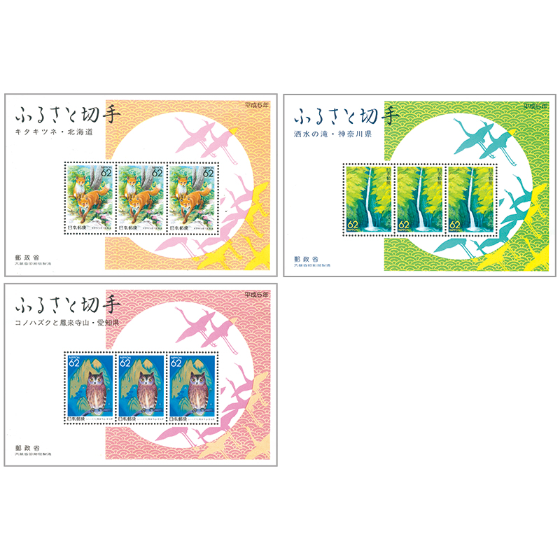 切手・趣味の通信販売｜スタマガネット 1993（平成5）年 年賀4等小型