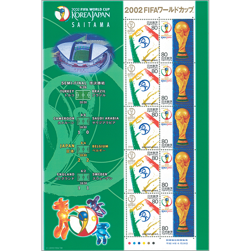 切手・趣味の通信販売｜スタマガネット 2002FIFAワールドカップTM