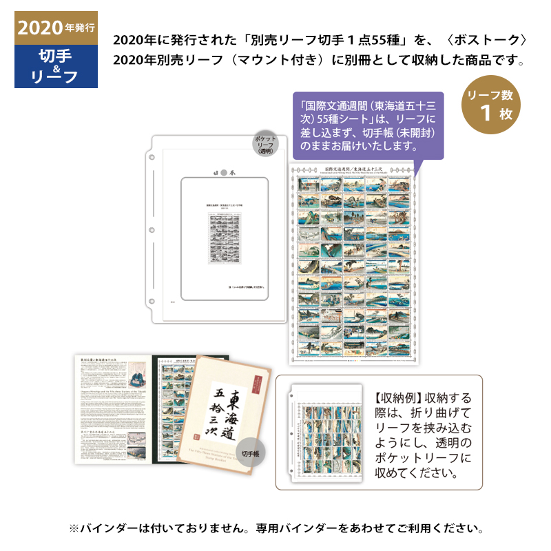 切手・趣味の通信販売｜スタマガネット 2020年「別売リーフ切手