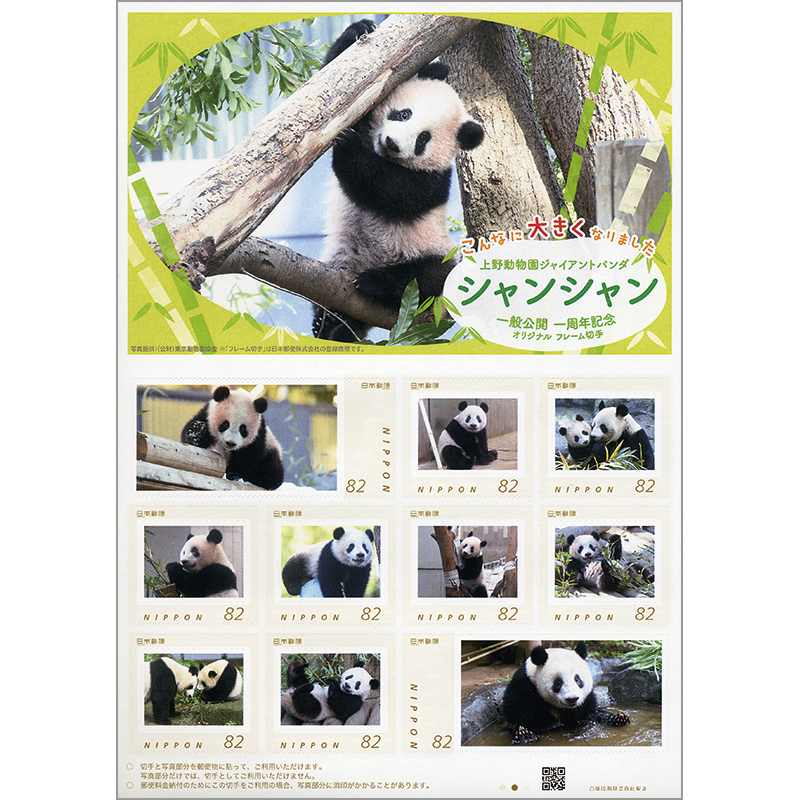 切手・趣味の通信販売｜スタマガネット 上野動物園 ジャイアントパンダ