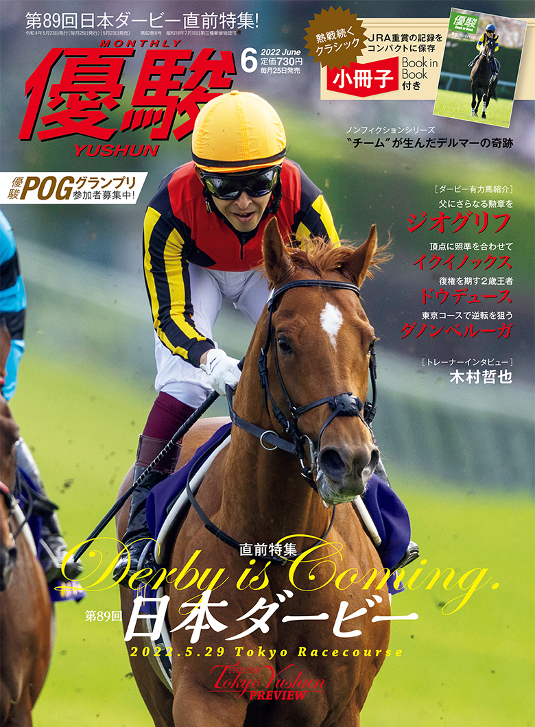 優駿6月号 No.942 | 優駿 WEB
