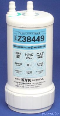 KVK 浄水器カートリッジ PZ968-3/Z509/PZ871-3/Z38449の販売店