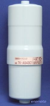 パナソニック 浄水器カートリッジ TK-AS43C1 TK-CJ01C1 TK-CJ21C1 TK