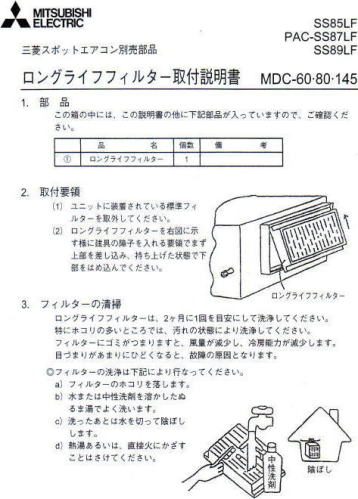 三菱業務用エアコンフィルター PAC-SS85LF PAC-SS87LF PAC-SS89LF の