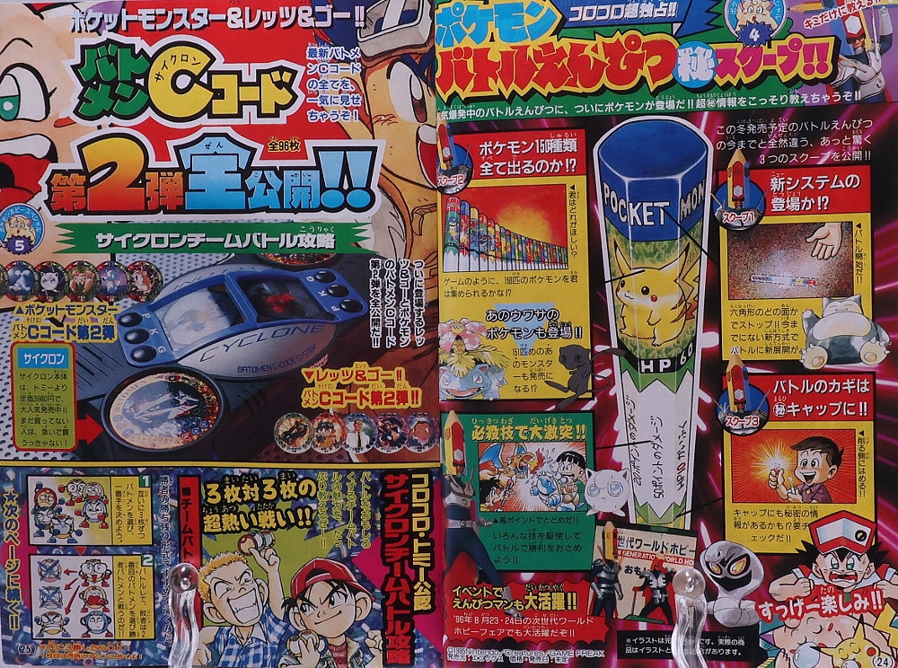 月刊コロコロコミック1996年11月号 レビュー