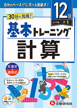 問題集：本の種類 - 小学生の方｜馬のマークの増進堂・受験研究社