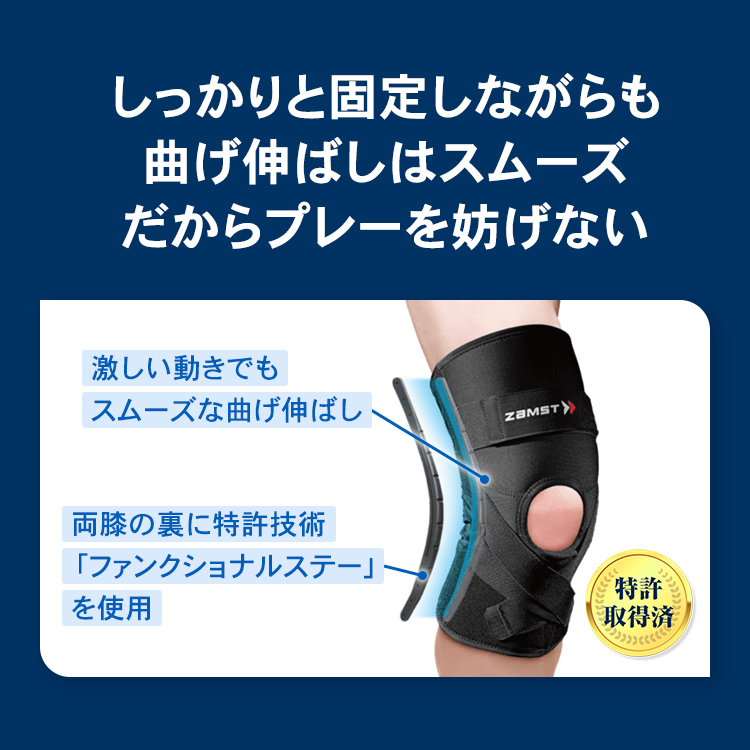 膝サポーター ザムスト ZK-PROTECT バスケやバレーなどスポーツ用に