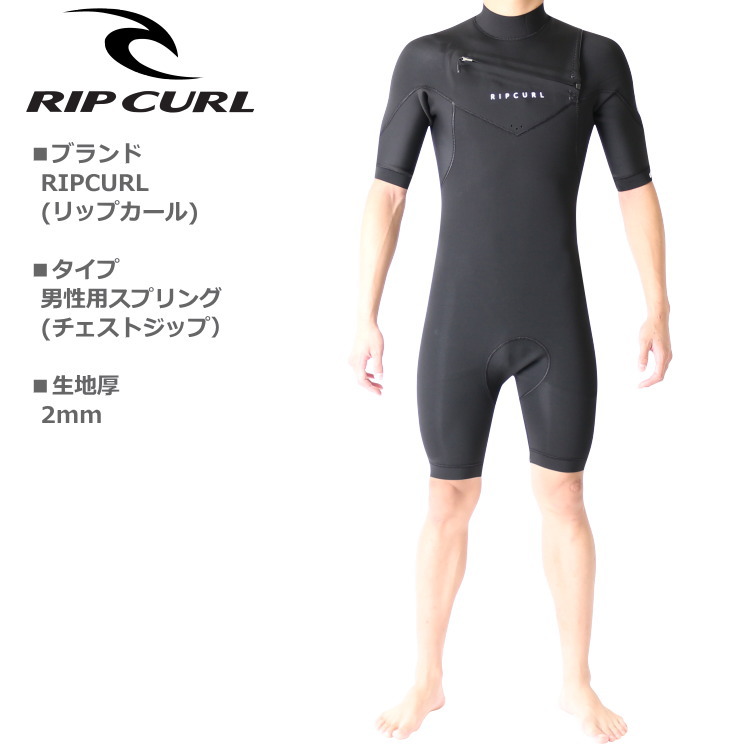 リップカール ウェットスーツ メンズ チェストシップ スプリング
