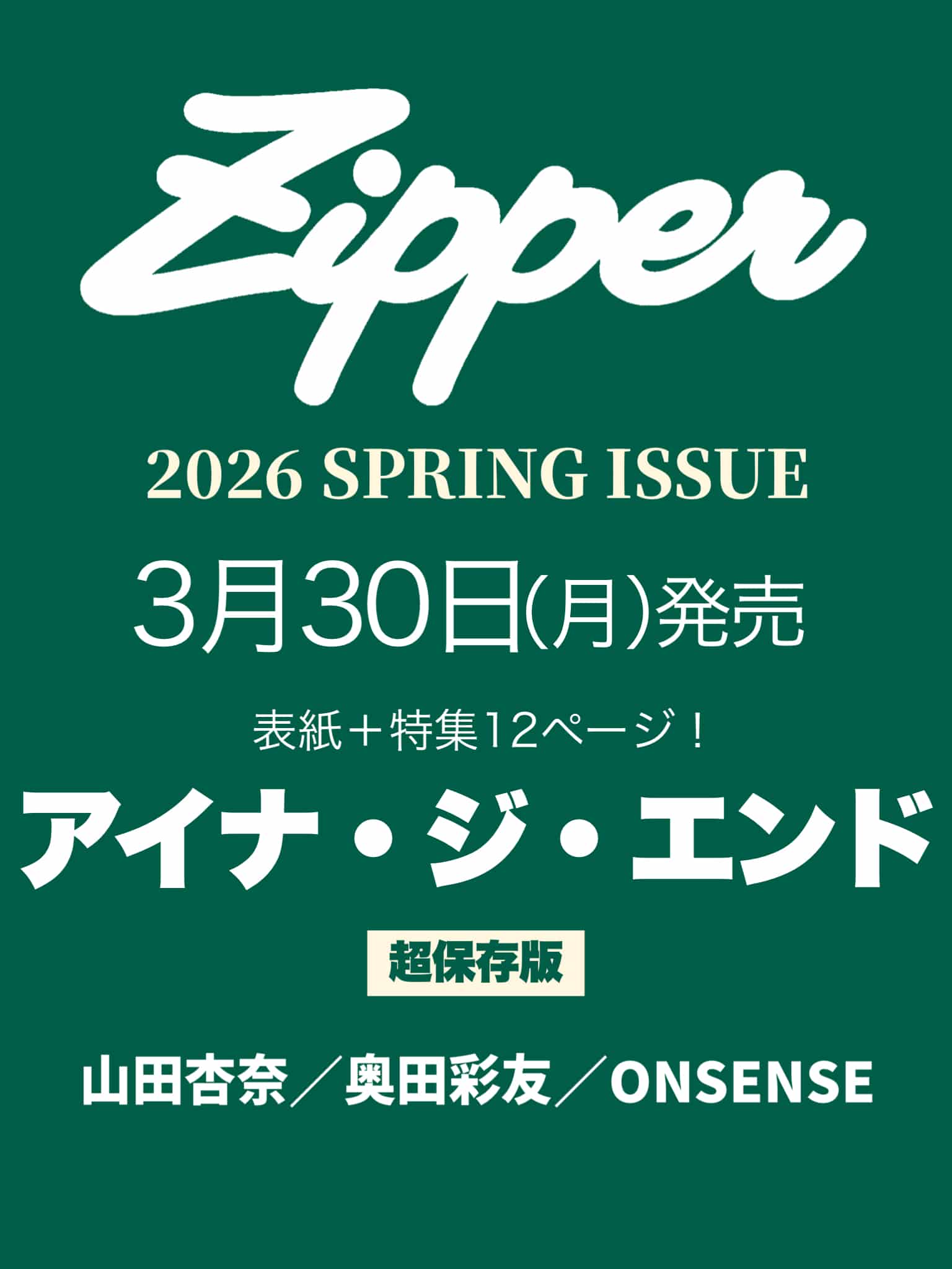Zipper2025年秋号 読者プレゼント(A GIRL WHO AND WHAT SHE WANTS企画