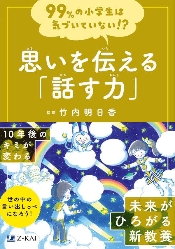 99%の小学生は気づいていない?!シリーズ - Z会の本