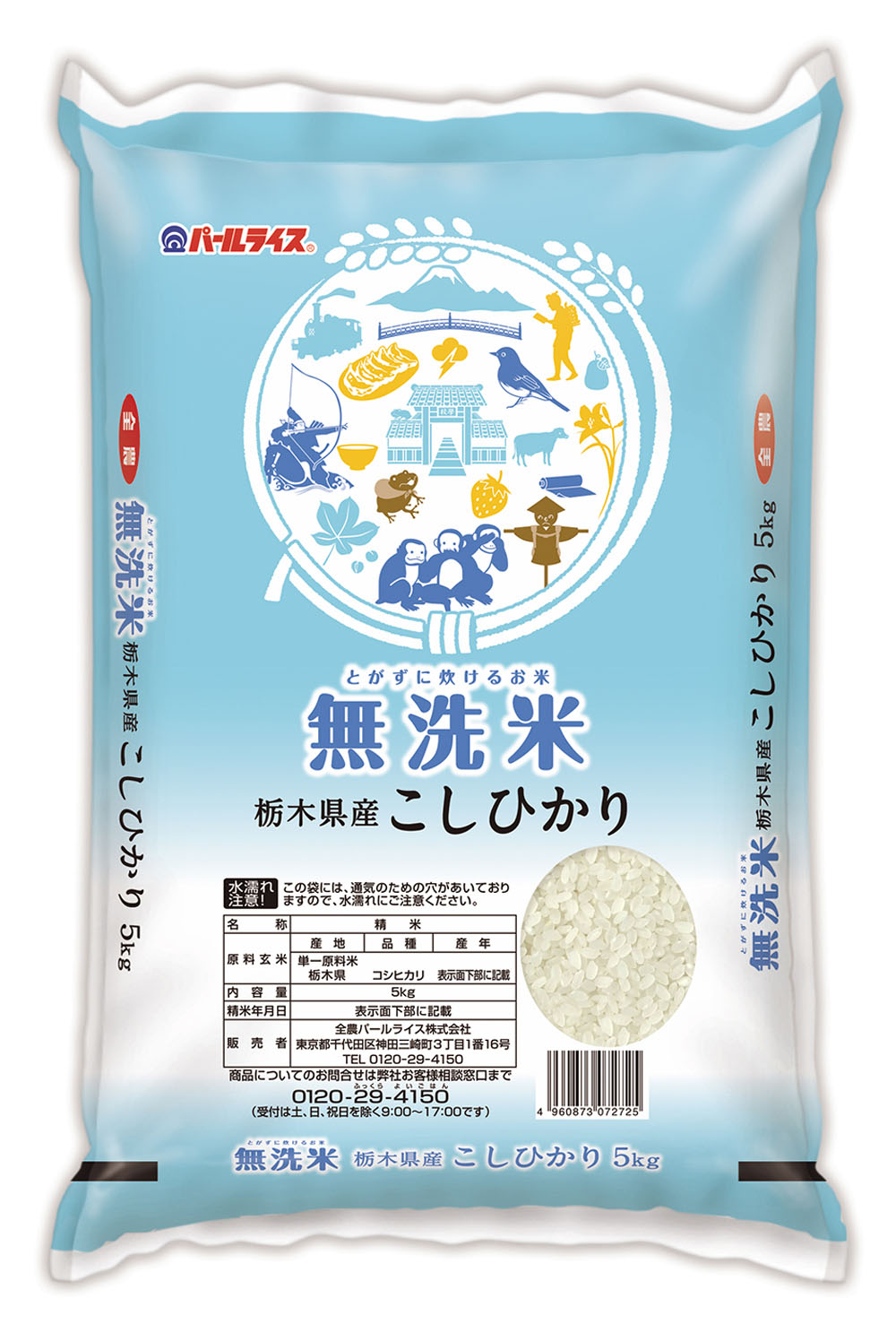 無洗米 | 全農パールライス株式会社