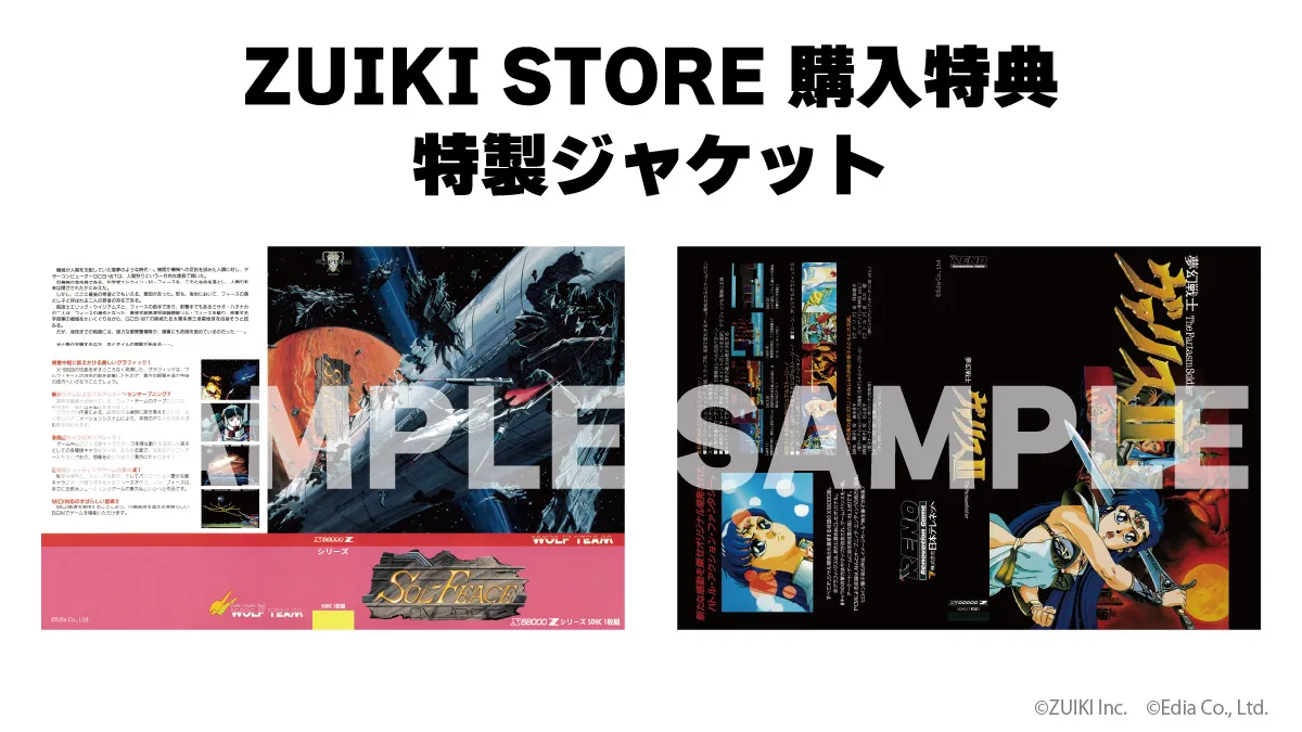 X68000 Z専用ソフト「ソル・フィース・夢幻戦士ヴァリスⅡPACK」発売