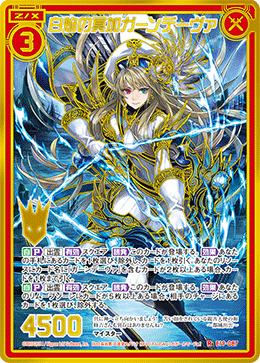 カード検索 ｜ Z/X - Zillions of enemy X - ゼクス公式サイト