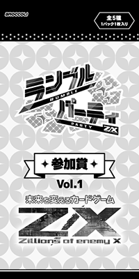 ランブルパーティ ｜ Z/X -Zillions of enemy X- ブロッコリー