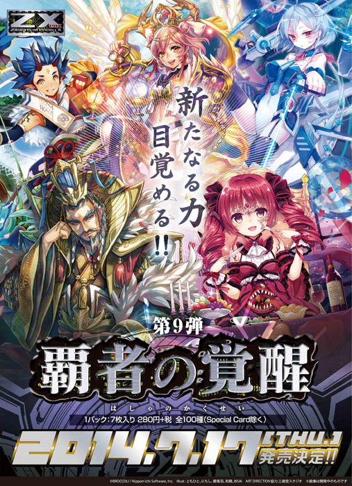 ブースターパック 第9弾 覇者の覚醒 ｜ Z/X - Zillions of enemy X