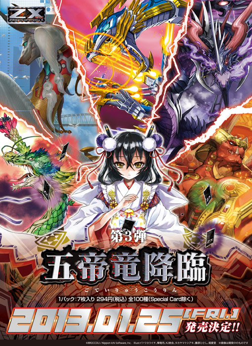 ブースターパック 第3弾 五帝竜降臨 ｜ Z/X - Zillions of enemy X