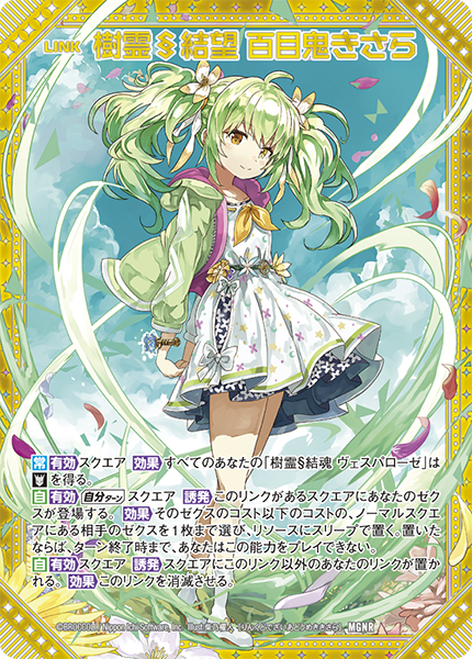 ブースターパック 螺旋輪転編 降魔 プロフェシーリンク ｜ Z/X