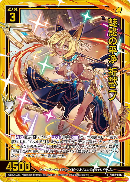 スタートダッシュデッキ パーフェクト！ニノ ｜ Z/X - Zillions of