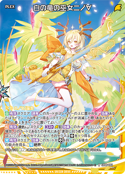 スタートダッシュデッキ パーフェクト！ニノ ｜ Z/X - Zillions of