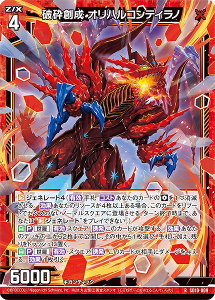 スタートダッシュデッキ パーフェクト！世羅 ｜ Z/X - Zillions of