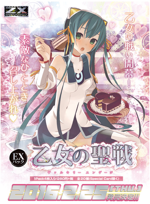 エクストラパック 第6弾 乙女の聖戦 ｜ Z/X - Zillions of enemy X