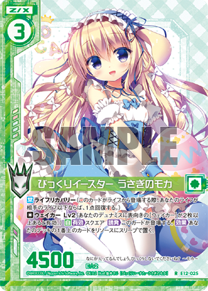 エクストラパック 第12弾 E☆2（えつ） ｜ Z/X - Zillions of enemy X