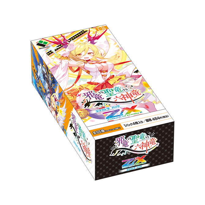 エクストラパック 第34弾 邪竜vs聖竜vs六神竜 ｜ Z/X - Zillions of